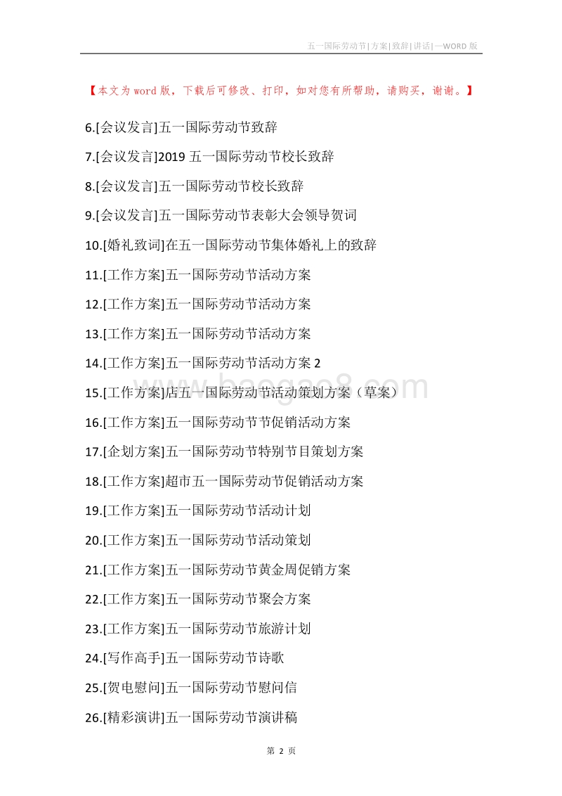 五一国际劳动节-方案-致辞-讲话-.docx_第2页