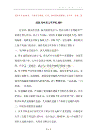 经贸局申报文明单位材料.docx