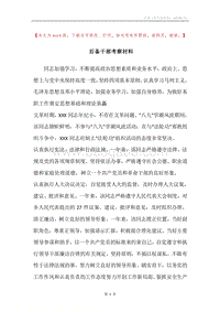 后备干部考察材料.docx