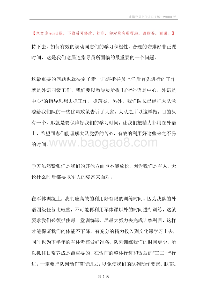 连指导员上任讲说文稿.docx_第2页