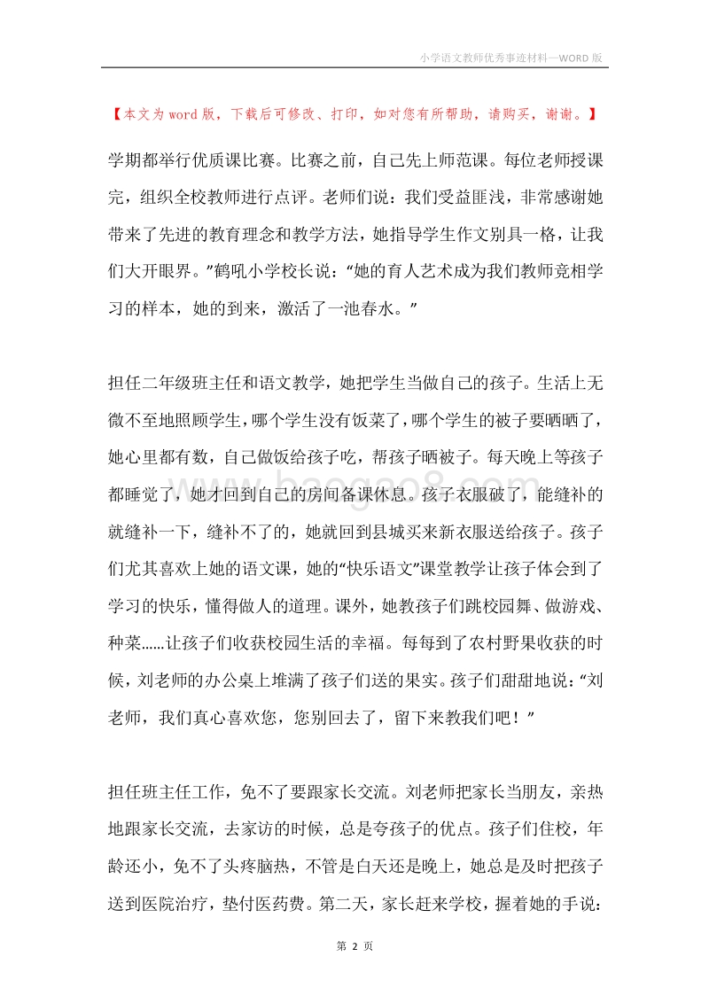 小学语文教师优秀事迹材料.docx_第2页