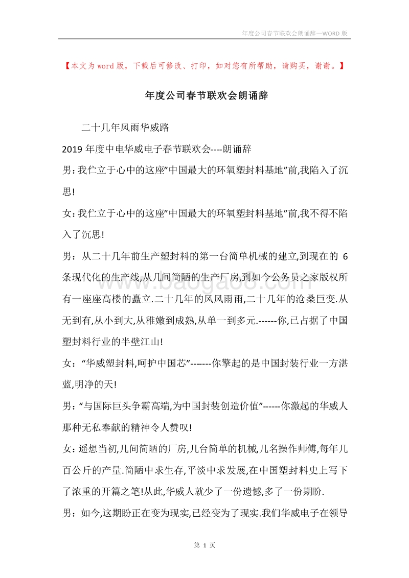 年度公司春节联欢会朗诵辞.docx_第1页