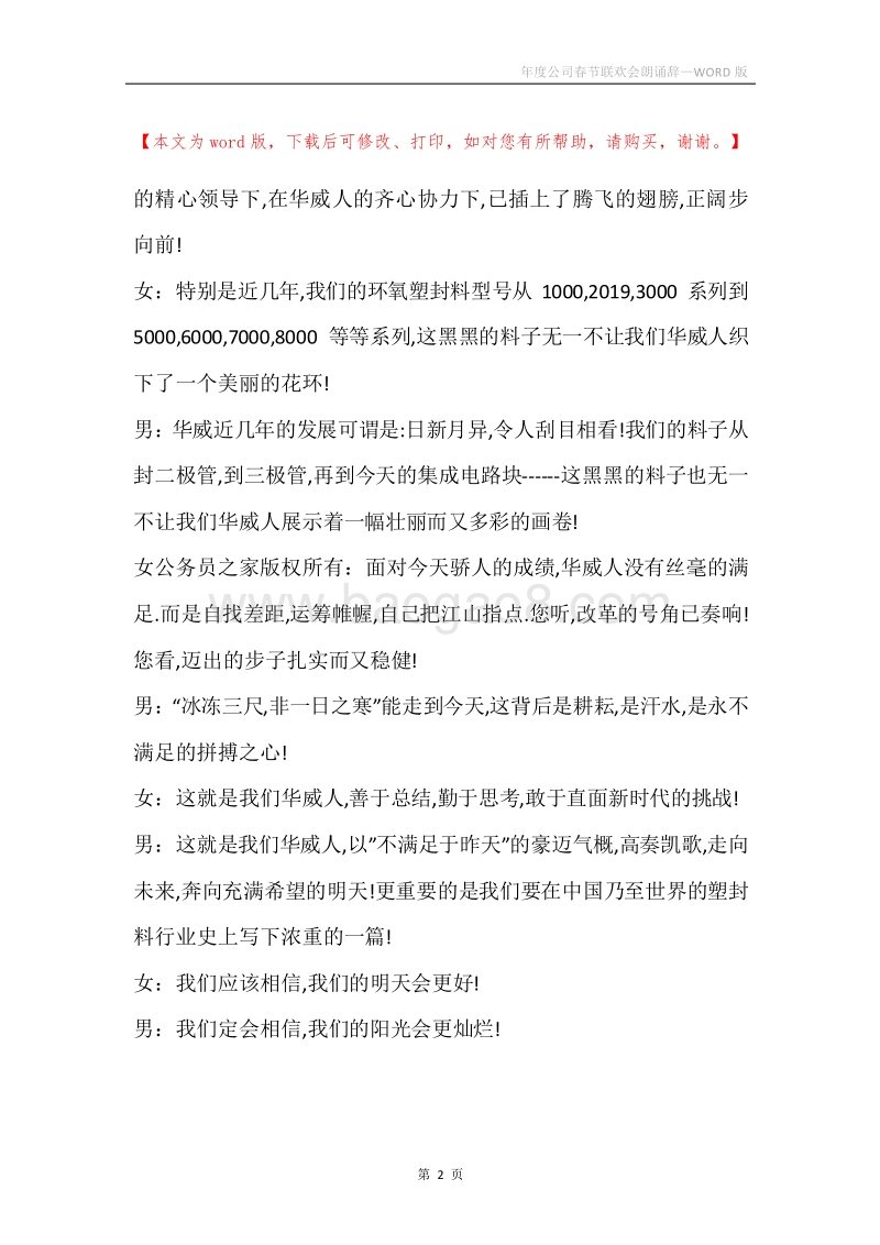 年度公司春节联欢会朗诵辞.docx_第2页