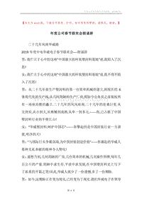 年度公司春节联欢会朗诵辞.docx