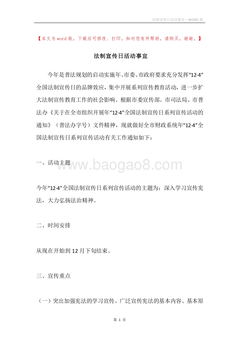 法制宣传日活动事宜.docx_第1页