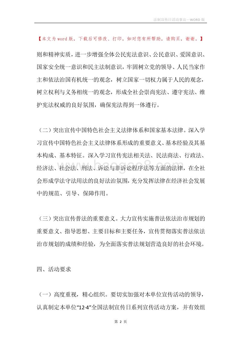 法制宣传日活动事宜.docx_第2页