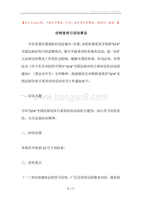法制宣传日活动事宜.docx