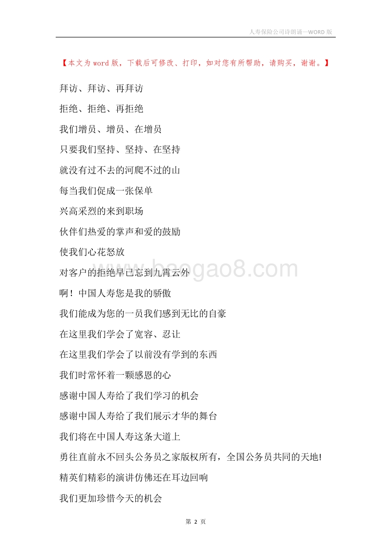 人寿保险公司诗朗诵.docx_第2页