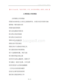 人寿保险公司诗朗诵.docx