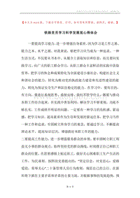 铁路党员学习科学发展观心得体会.docx