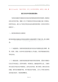 建立创先争优检查组通知.docx