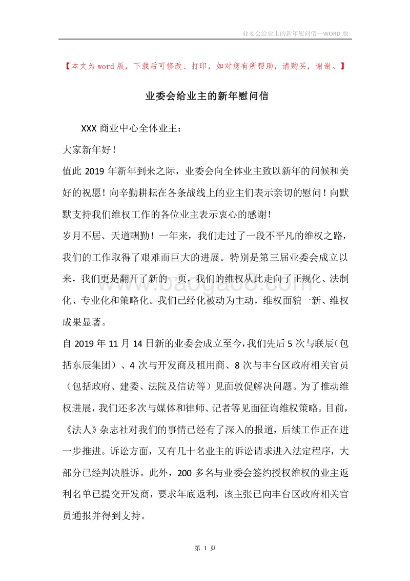 业委会给业主的新年慰问信.docx_第1页