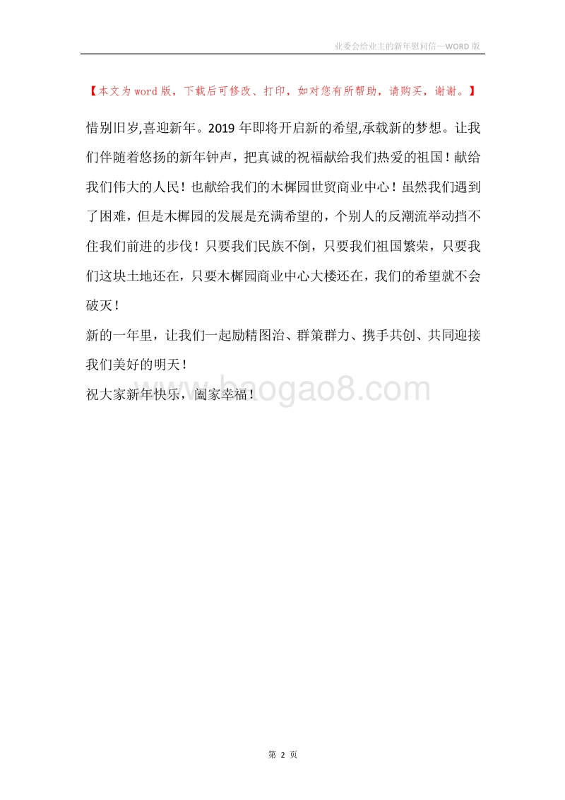 业委会给业主的新年慰问信.docx_第2页