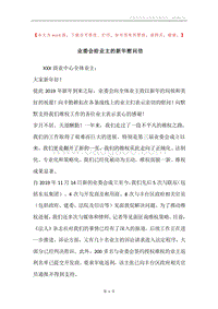 业委会给业主的新年慰问信.docx