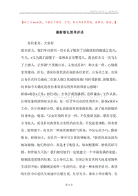 最新婚礼领导讲话.docx