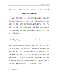 全镇人民义务植树通告.docx