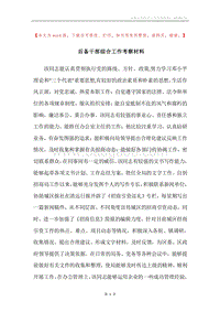 后备干部综合工作考察材料.docx