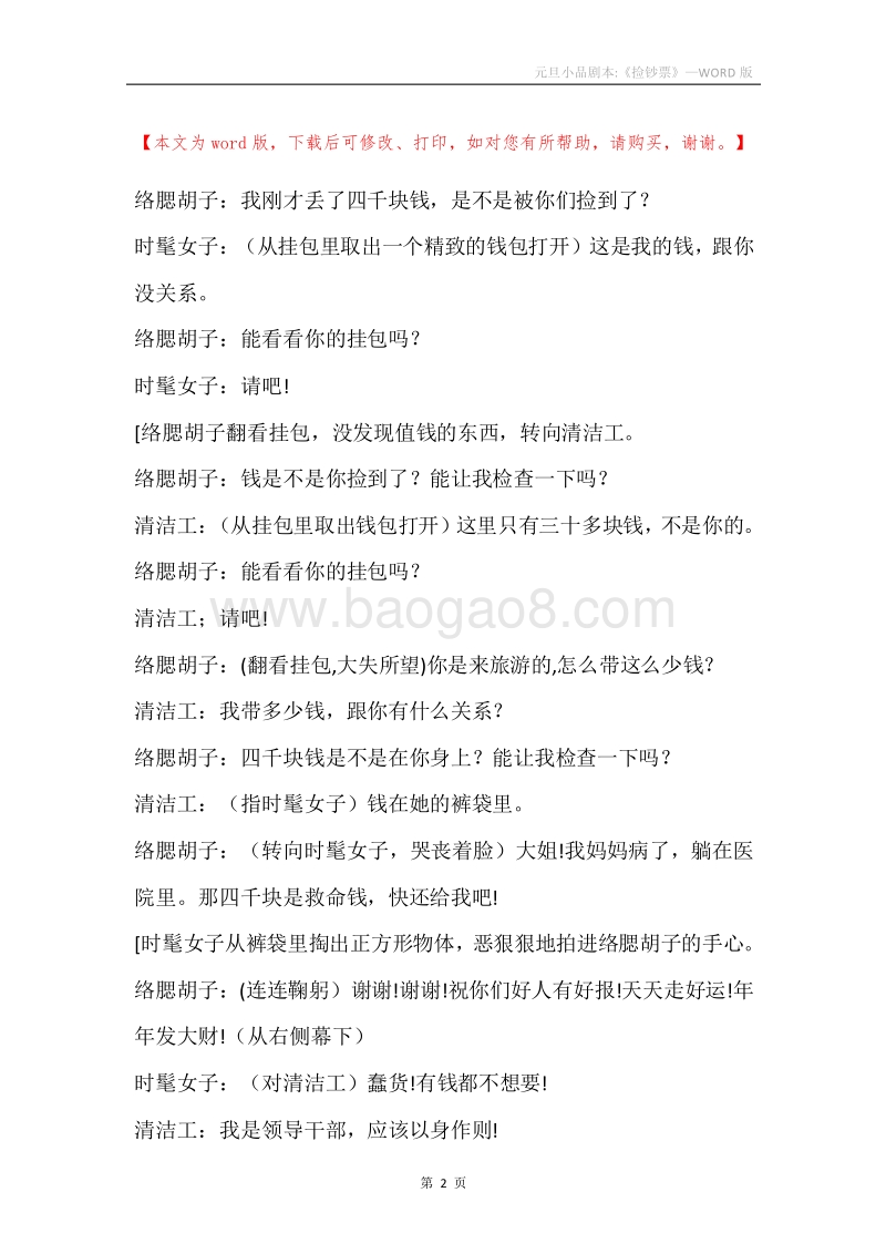 元旦小品剧本-《捡钞票》.docx_第2页
