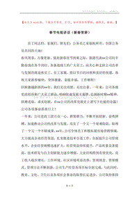 春节电视讲话（新春贺辞）.docx