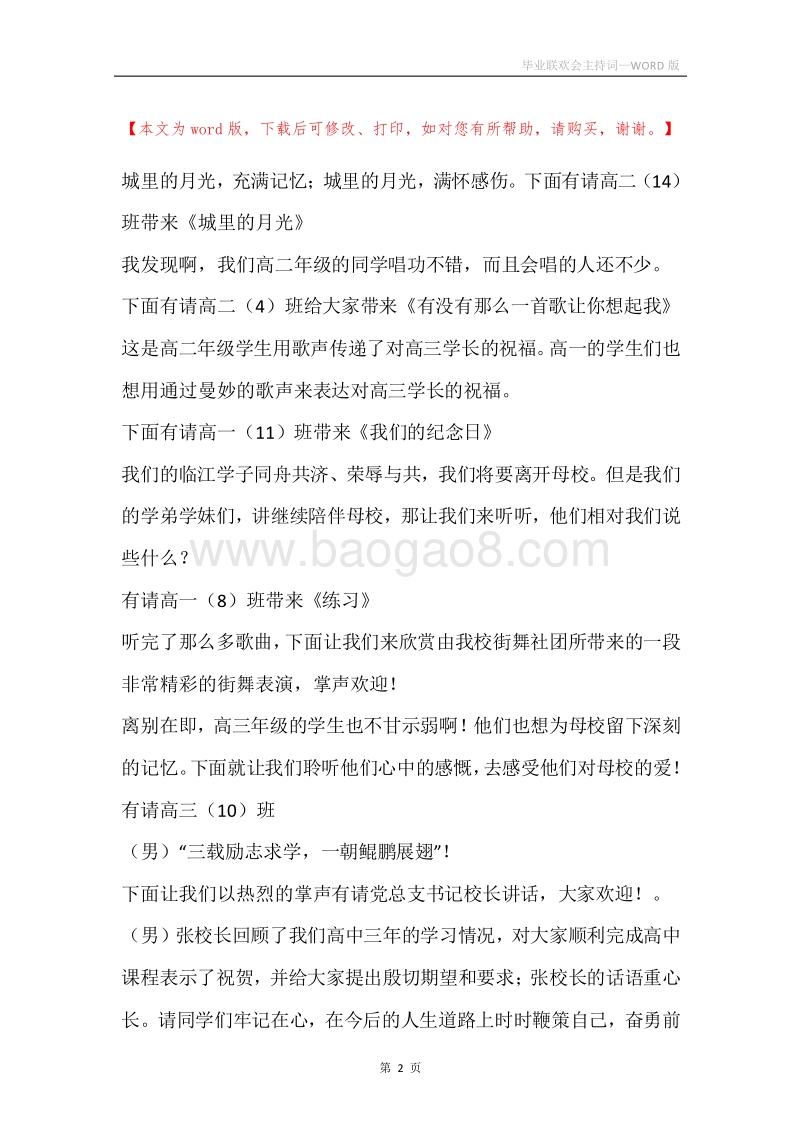 毕业联欢会主持词.docx_第2页