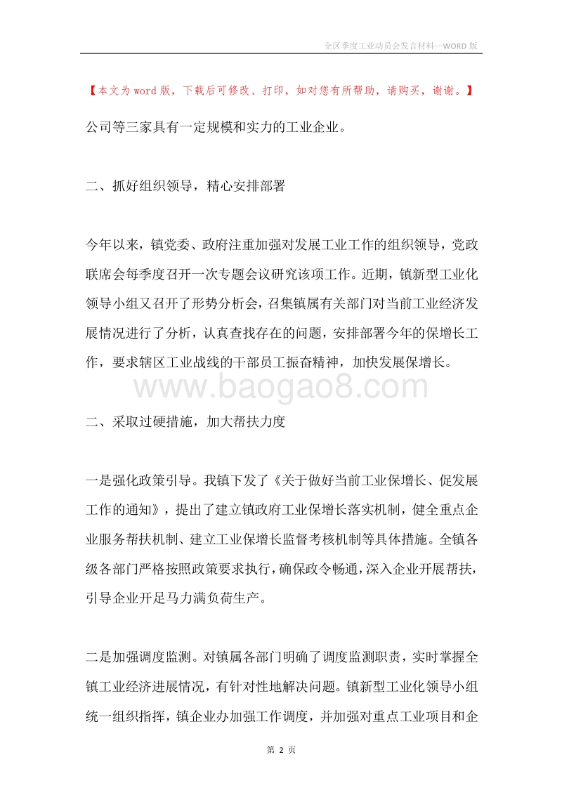 全区季度工业动员会发言材料.docx_第2页