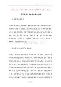 全区季度工业动员会发言材料.docx