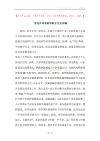 竞选外语系教学副主任发言稿.docx