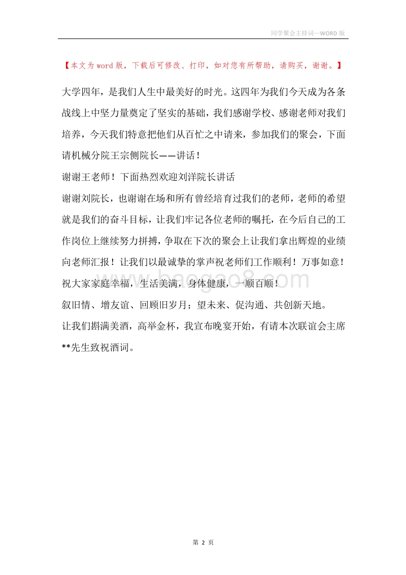 同学聚会主持词.docx_第2页