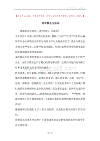 同学聚会主持词.docx