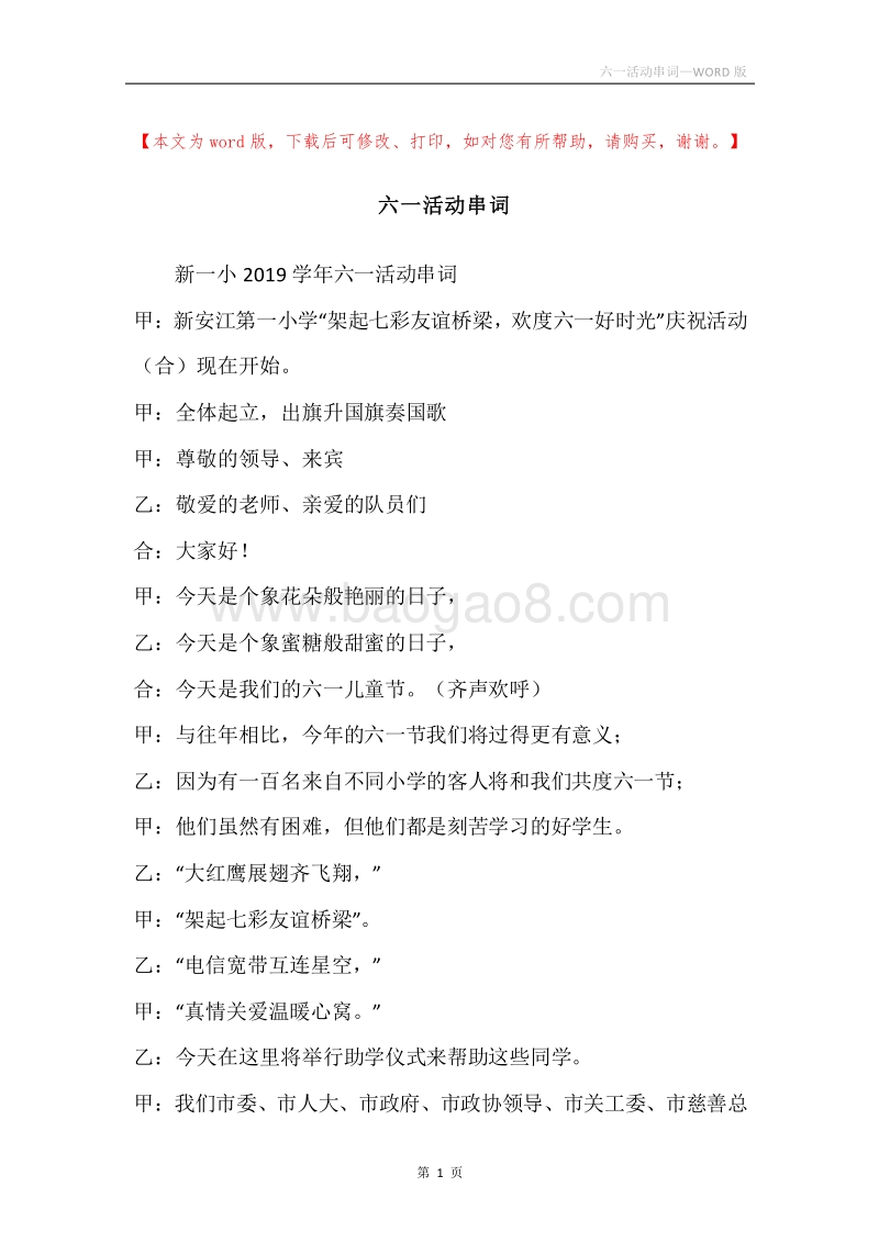 六一活动串词_1.docx_第1页