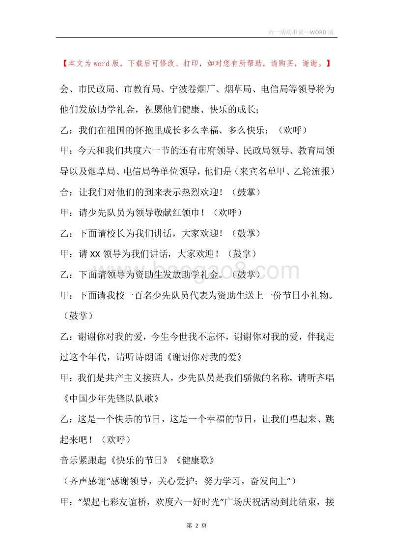 六一活动串词_1.docx_第2页