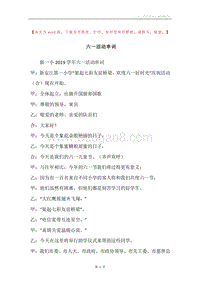 六一活动串词_1.docx