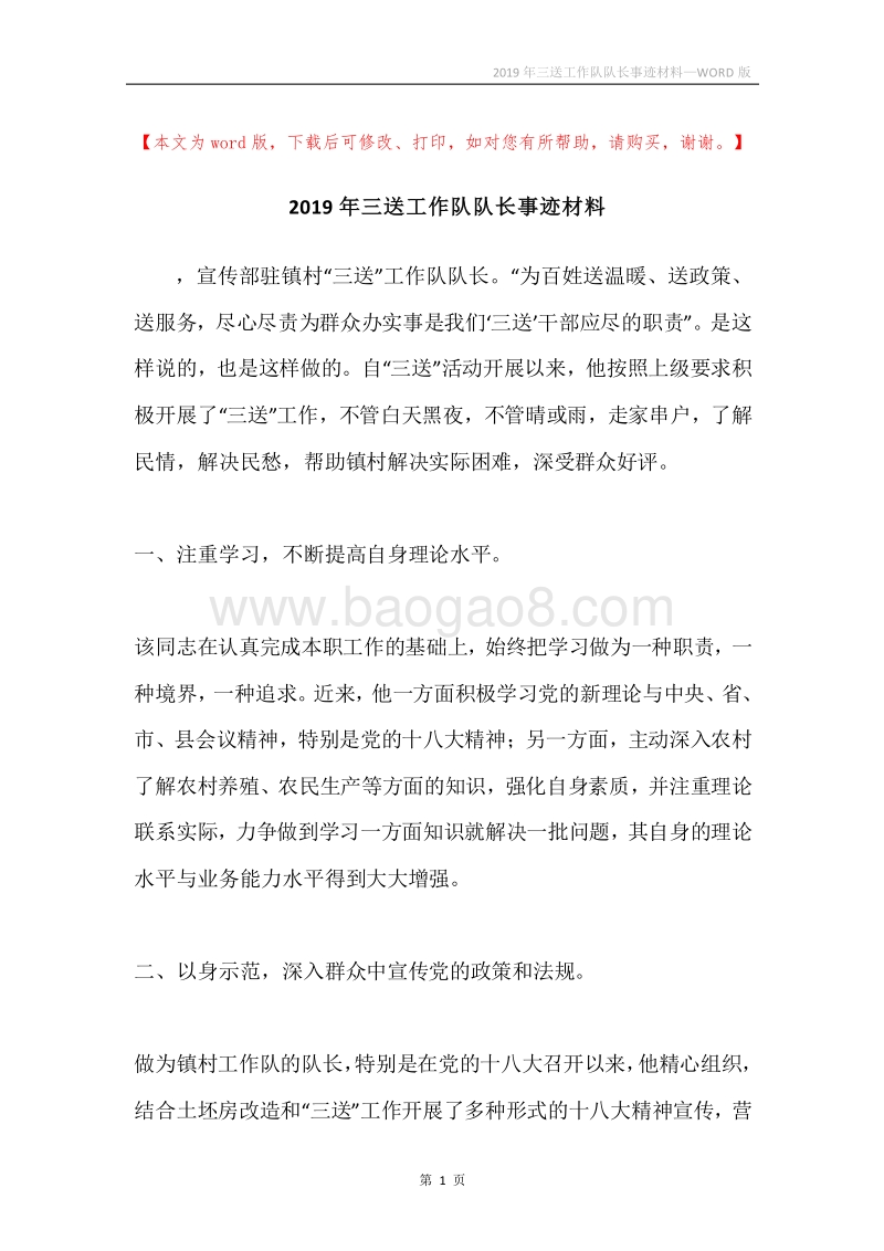 2019年三送工作队队长事迹材料.docx_第1页