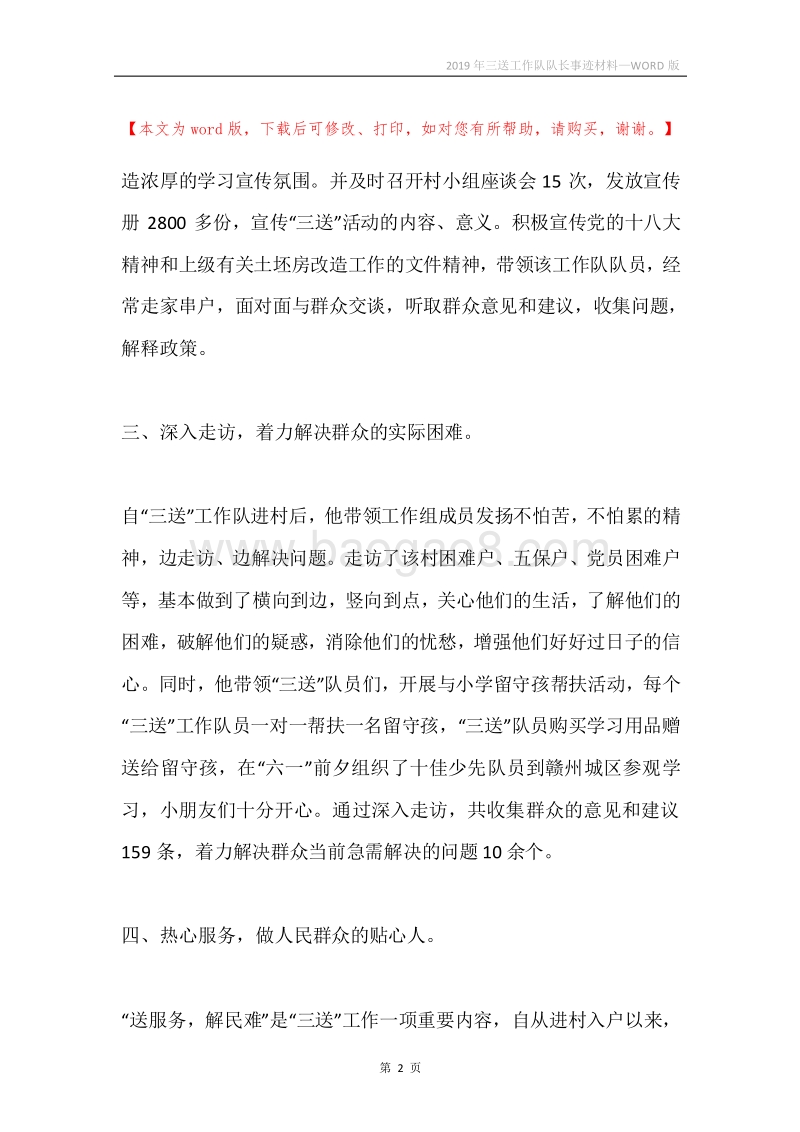 2019年三送工作队队长事迹材料.docx_第2页