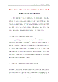 2019年三送工作队队长事迹材料.docx