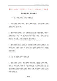 民政局依法行政工作要点.docx