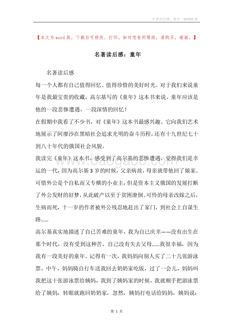 名著读后感：童年.docx_第1页