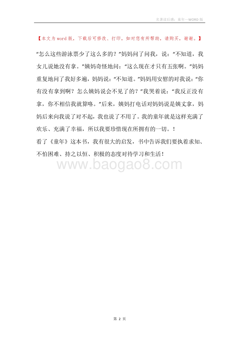 名著读后感：童年.docx_第2页