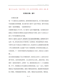 名著读后感：童年.docx