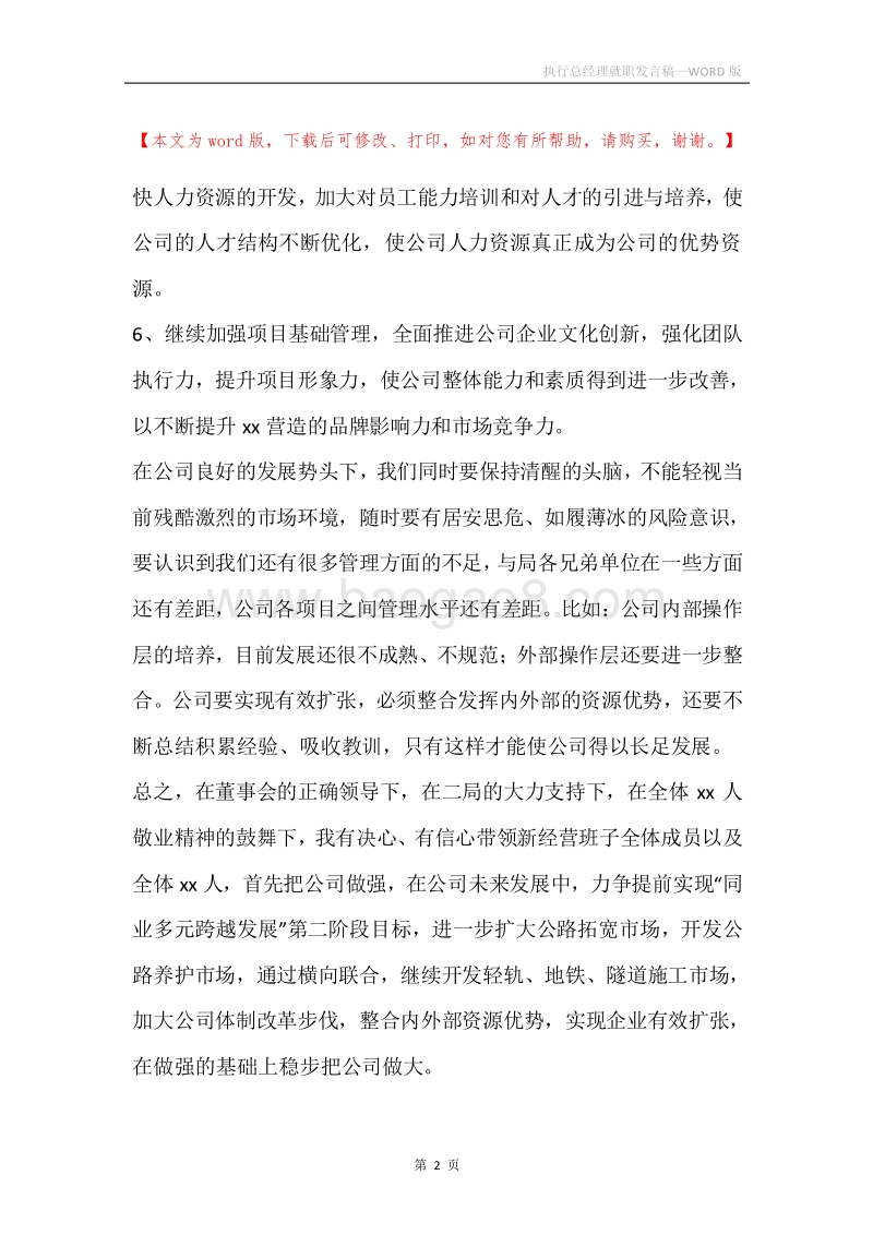 执行总经理就职发言稿.docx_第2页