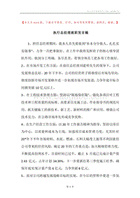 执行总经理就职发言稿.docx