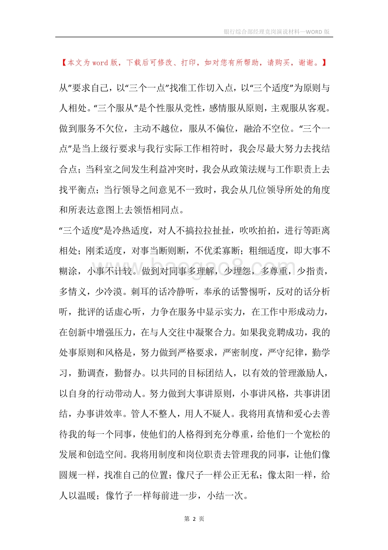 银行综合部经理竞岗演说材料.docx_第2页