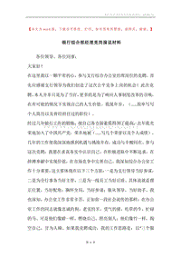 银行综合部经理竞岗演说材料.docx