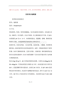 用药常识链霉素.docx