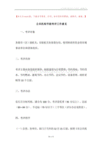 公共机构节能考评工作意见.docx