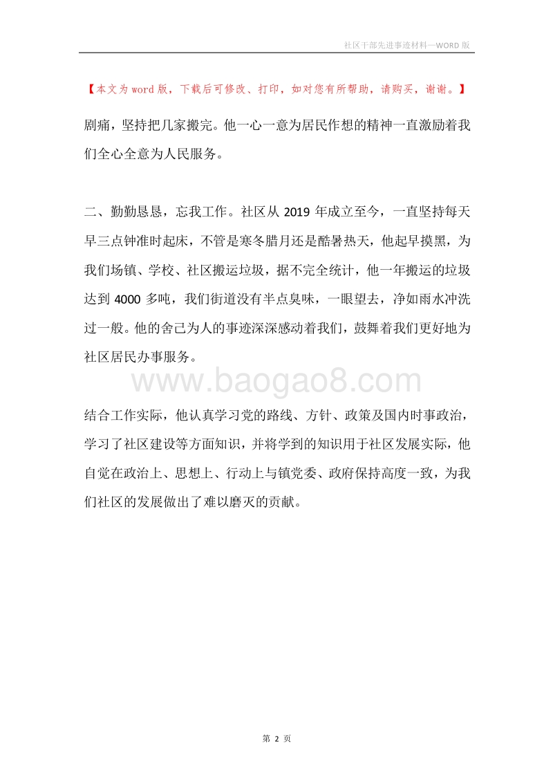 社区干部先进事迹材料.docx_第2页