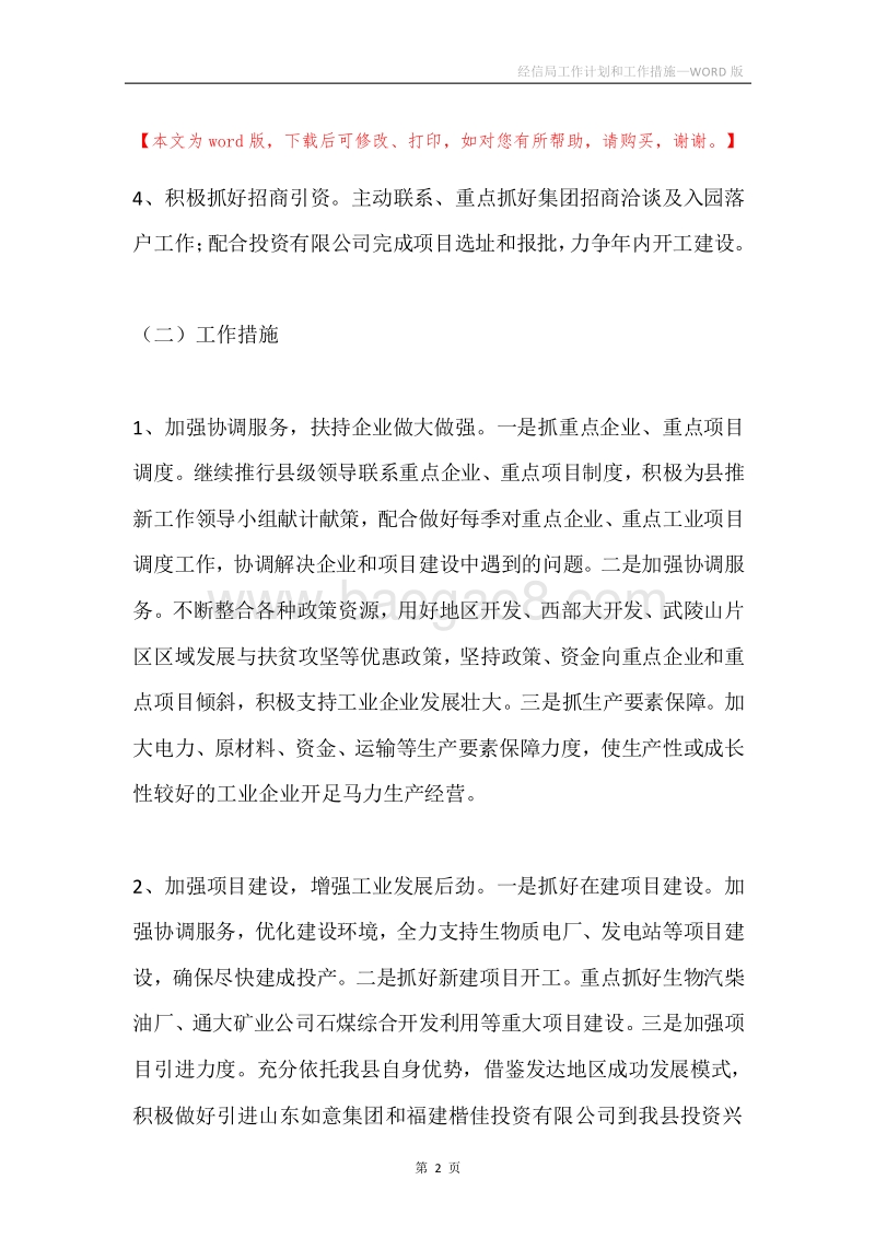 经信局工作计划和工作措施.docx_第2页