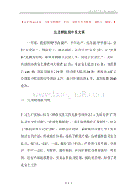 先进群监组申报文稿.docx