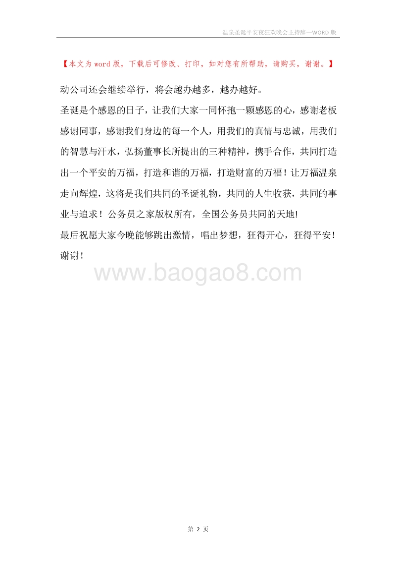 温泉圣诞平安夜狂欢晚会主持辞.docx_第2页