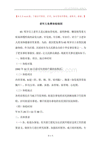 老年人免费体检细则.docx